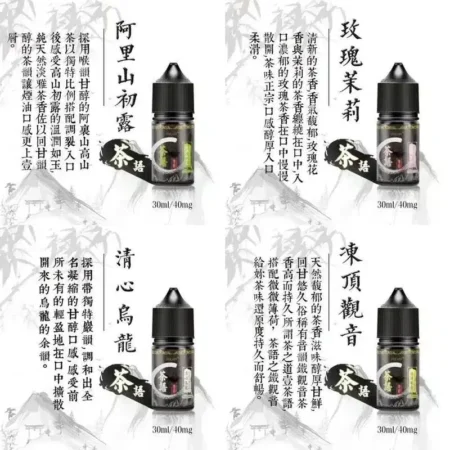 tea-talk茶語煙油 清新茶韻 30ml/40mg 買五送一